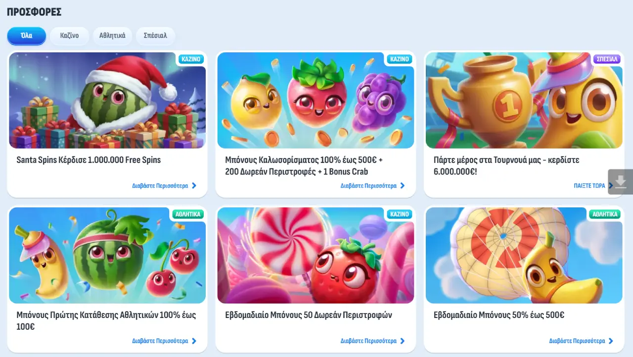 Nomini Μπόνους