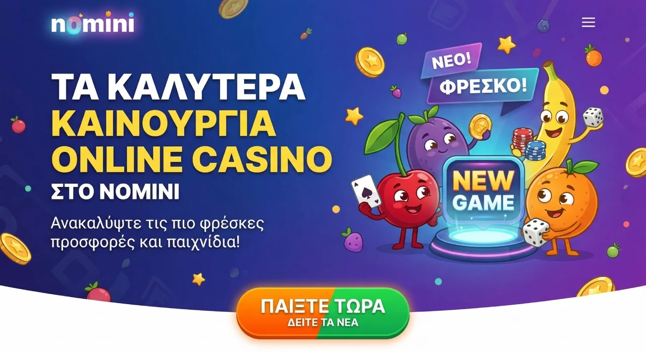 τα καλύτερα καινουργια online casino